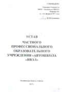 устав