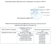 Календарный график